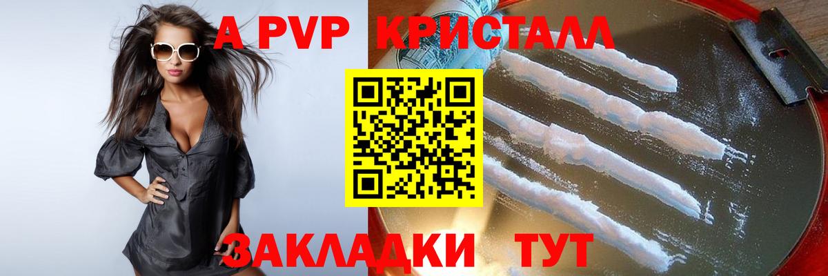 Alpha-PVP СК  А ПВП СК КРИС  A PVP крисы CK  Севастополь 