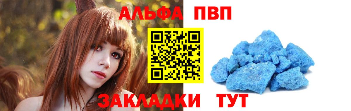 закладка  Вход с VPN  Alpha-PVP Соль  Севастополь  Alfa_PVP кристаллы 