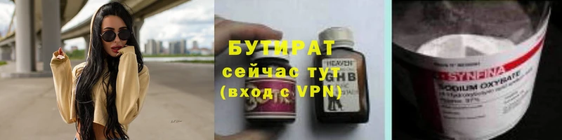 БУТИРАТ Butirat  Севастополь 