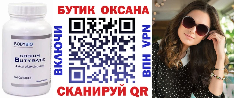БУТИРАТ оксибутират  Севастополь 