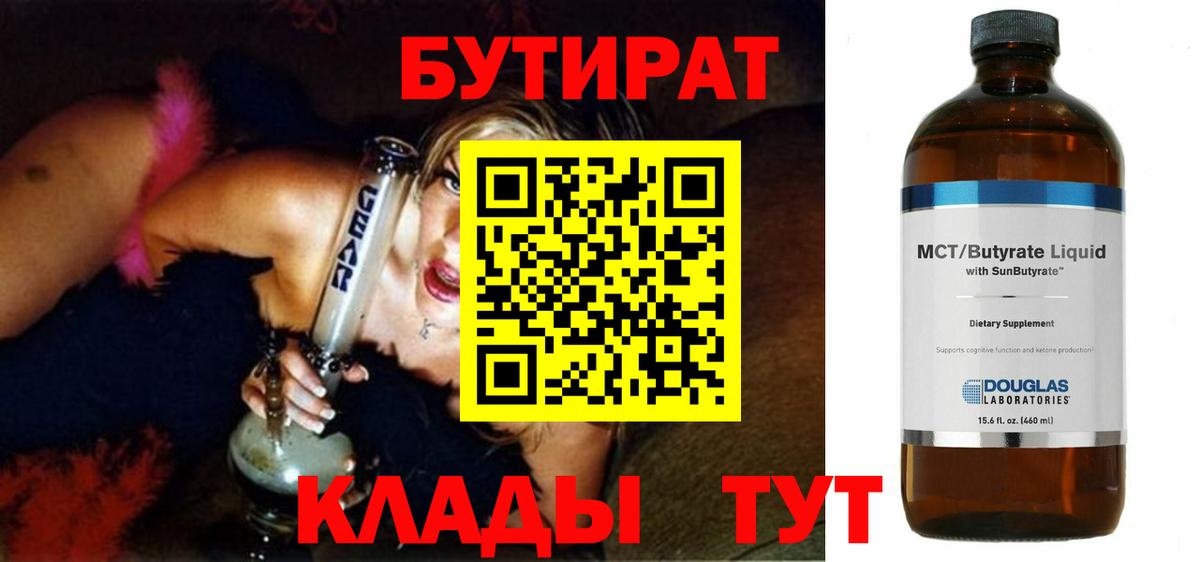 Севастополь  БУТИРАТ BDO  Вход с VPN 