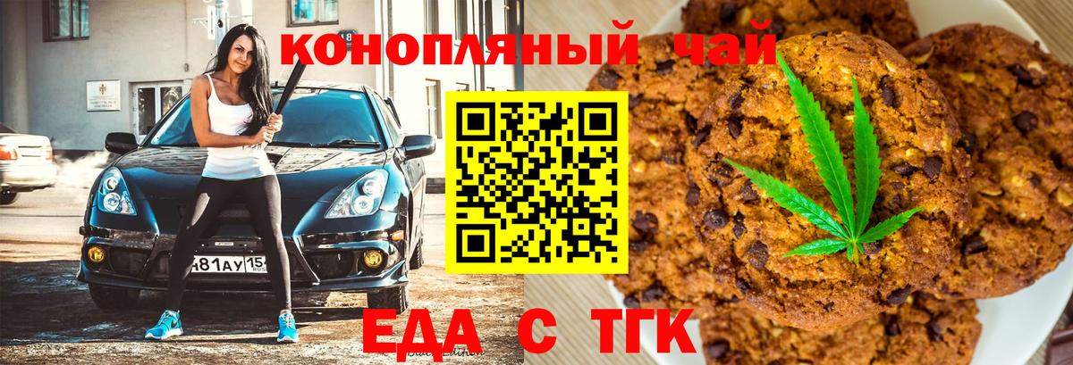 Печенье с ТГК марихуана  Вход с VPN  Севастополь 