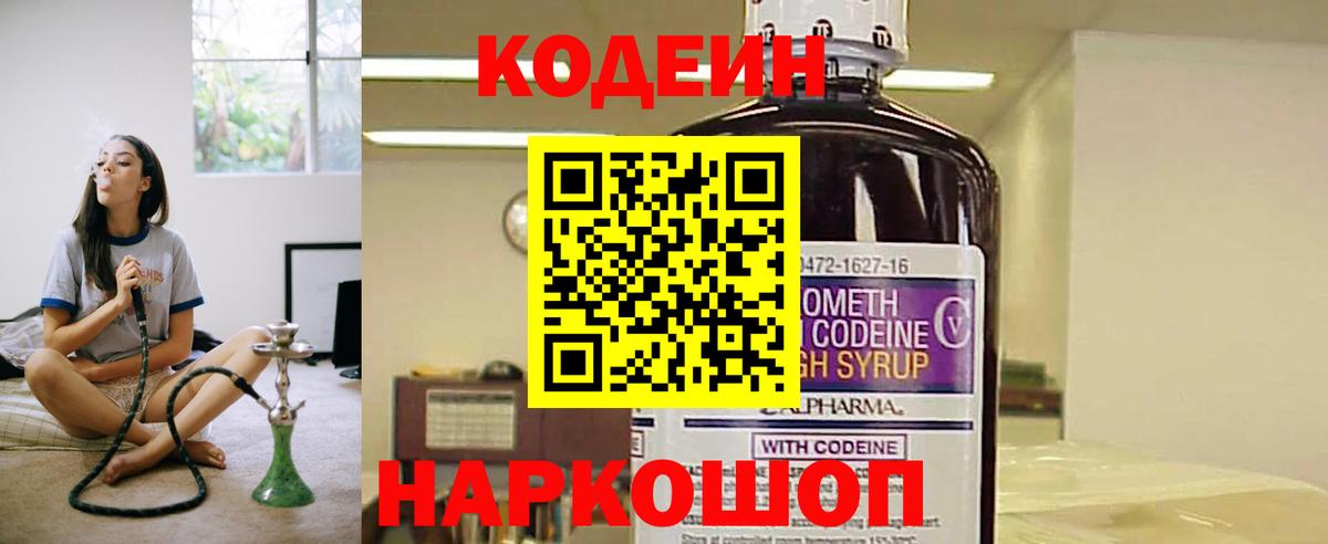 Севастополь  Кодеиновый сироп Lean напиток Lean (лин)  Вход с VPN 