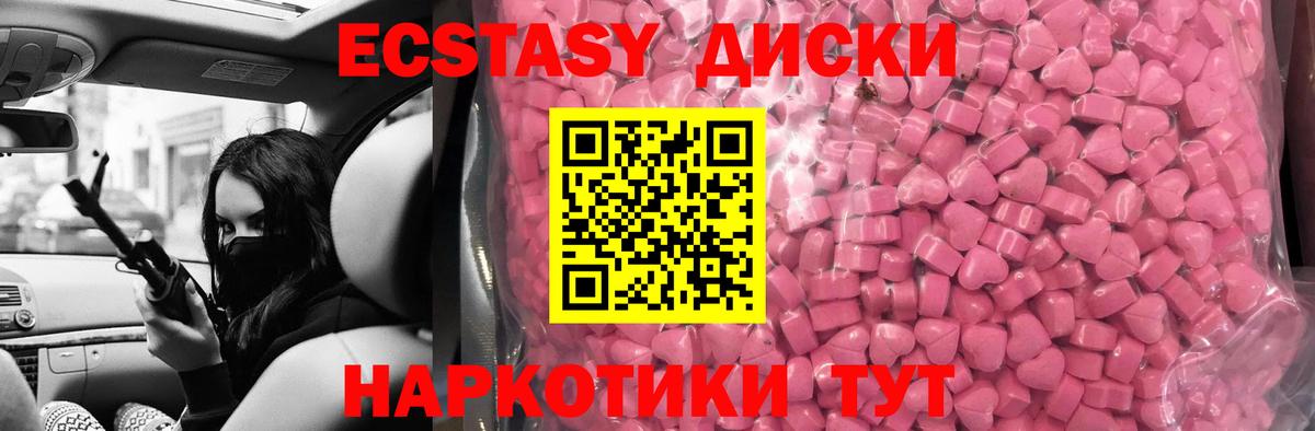 ЭКСТАЗИ диски Севастополь