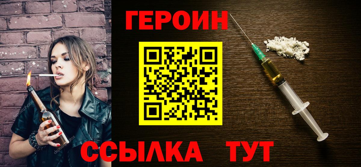 Героин герыч Севастополь