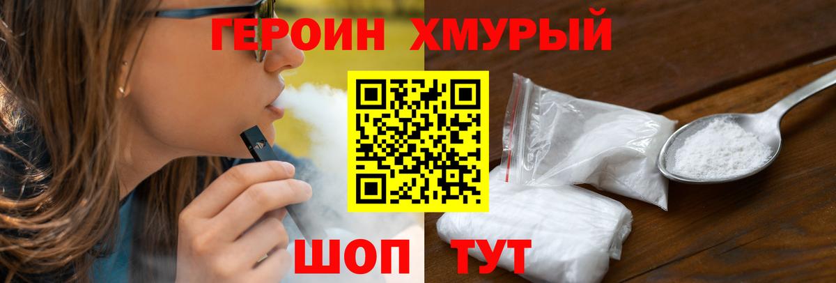 Севастополь  Героин хмурый  Вход с VPN 