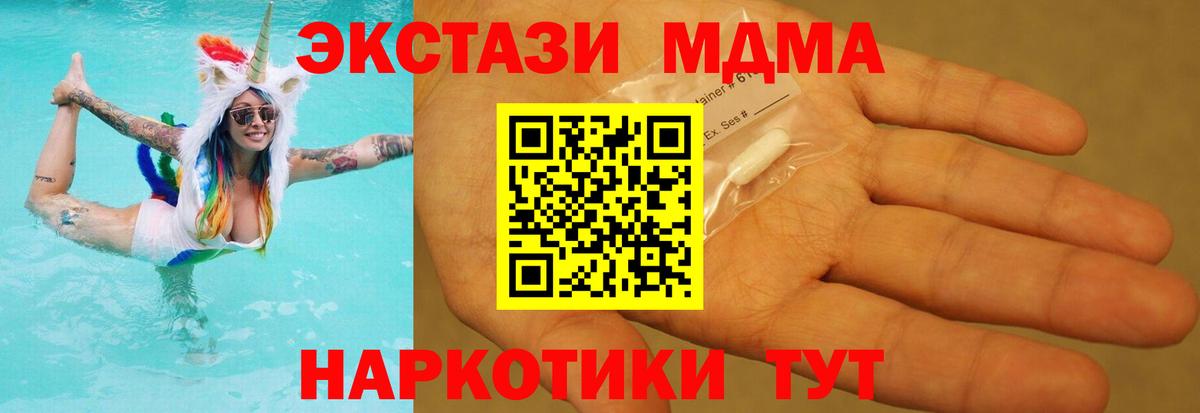 MDMA молли  MDMA Molly  Вход с VPN  MDMA  Севастополь 