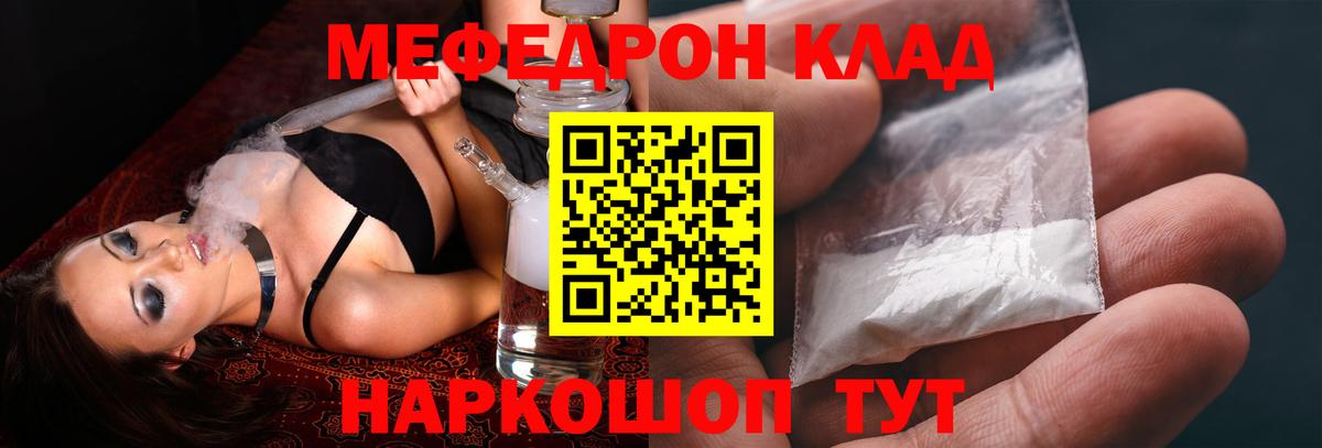 МЕФ мяу мяу  Меф  Севастополь  Вход с VPN 