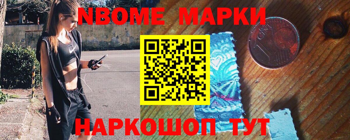 Марки N-bome 1,8мг Севастополь